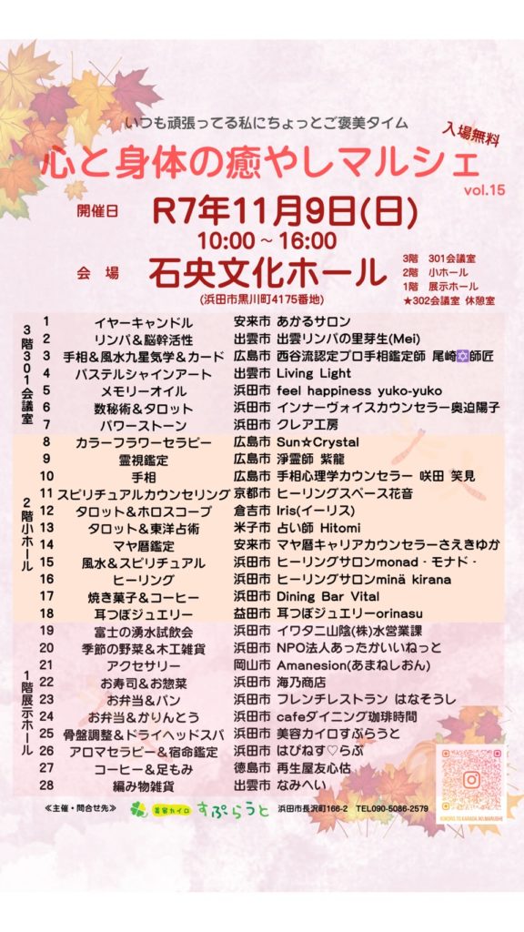 心と身体の癒やしマルシェに出店します。令和７年11月9日